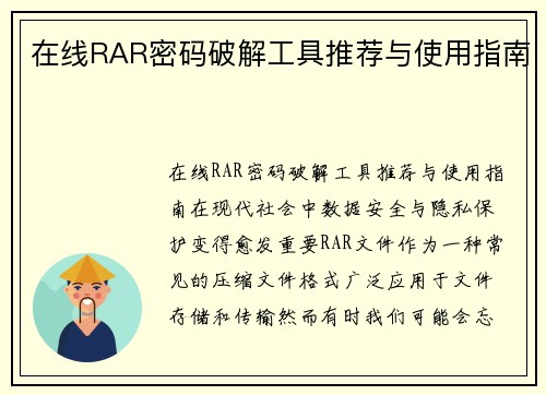 在线RAR密码破解工具推荐与使用指南 在线RAR密码破解工具推荐与使用指南